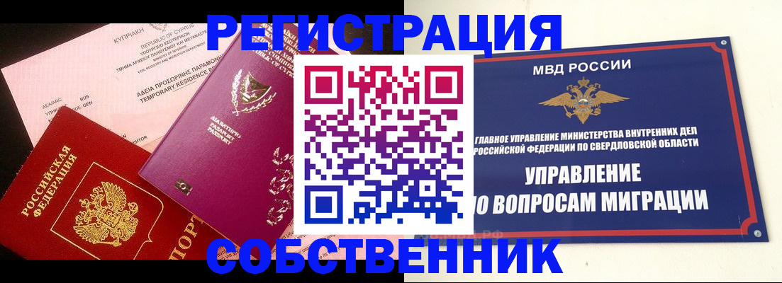 временная регистрация купить в Юрьевце